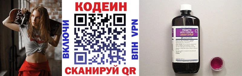 Кодеиновый сироп Lean Purple Drank как найти наркотики darknet официальный сайт Ковылкино